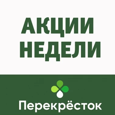 Акция на лучшие товары недели!