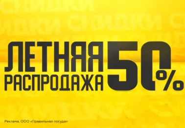 Летняя распродажа в Gipfel Home!