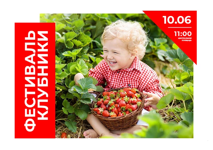 Клубника Фест Слайд 2
