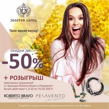 До -50% на ювелирные украшения!