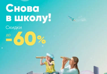 В школу с "Аскона"