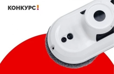 ТК "Центр Города" дарит робота-мойщика окон!