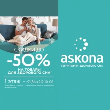В "Askona" до -50% на товары для здорового сна!