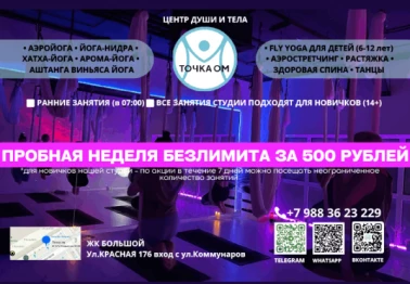 Безлимитные медитации в Точка ОМ!