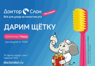 Щетка в подарок!