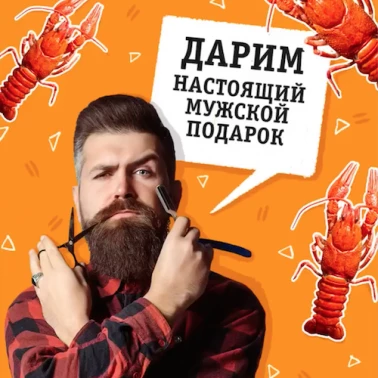 Подарки для настоящих мужчин!