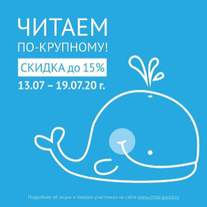 Скидка для онлайн-покупок!