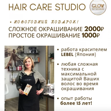 Новогодний подарок от GLOW!