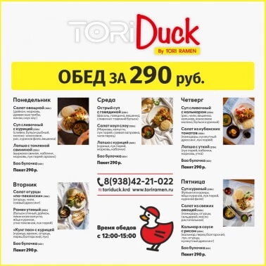 Только по будням! Обед за 290 рублей!