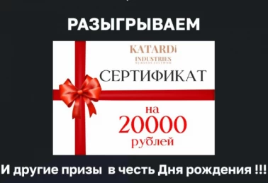 Разыгрываем сертификат на 20000 рублей!