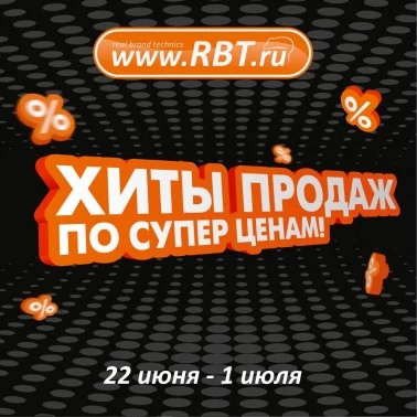 Скидки на бытовую технику и электронику