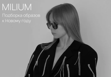 Скидки 20% и подарачные сертификаты в MILIUM 
