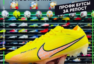 Розыгрыш футбольных призов!