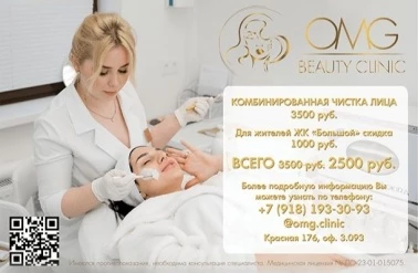 В клинике "OMG" отличное предложение на чистку лица!