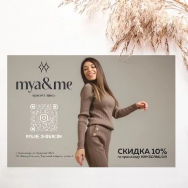 Mya&Me дарит скидку 10%!