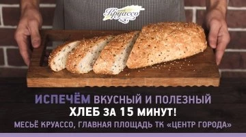 Свежеиспечённый хлеб на заказ!
