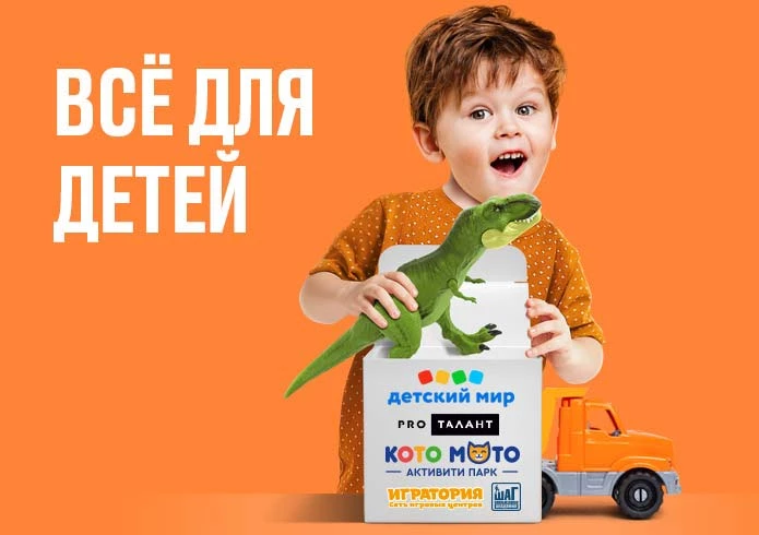 ВСЕ ДЛЯ ДЕТЕЙ Слайд 7