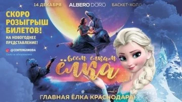 Скоро! Розыгрыш билетов на новогоднюю ёлку!