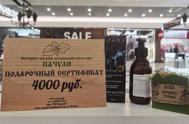 "Пачули" дарит сертификат на 4000 рублей!
