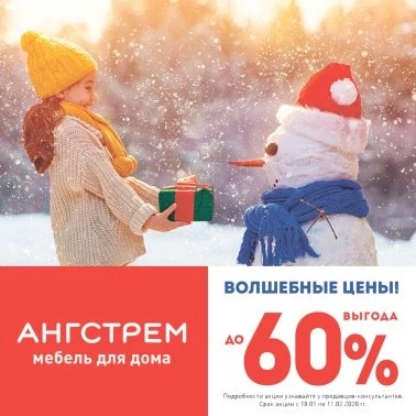 -60% на мебель!