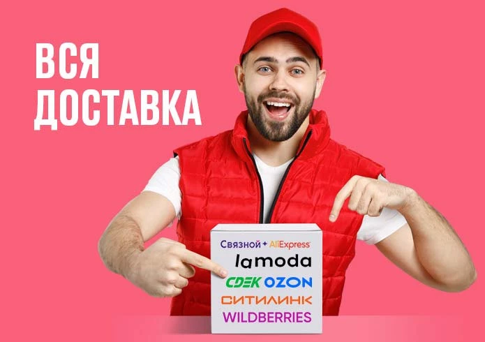 ВСЯ ДОСТАВКА Слайд 6