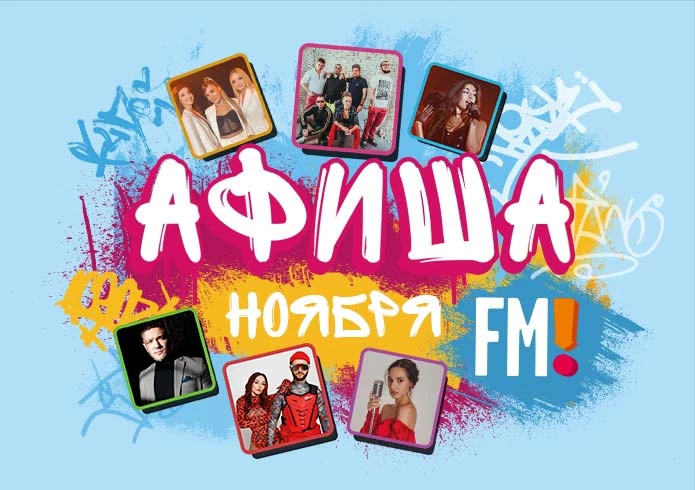 Афиша Ноябрь Слайд 1