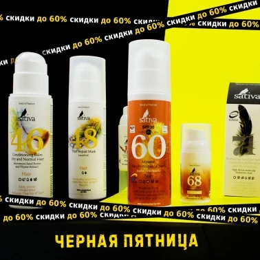 Скидки от 30 до 60% на всю косметику!