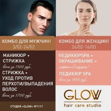 Выгодные beauty-КОМБО для всех!