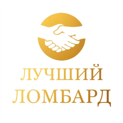 Лучший Ломбард