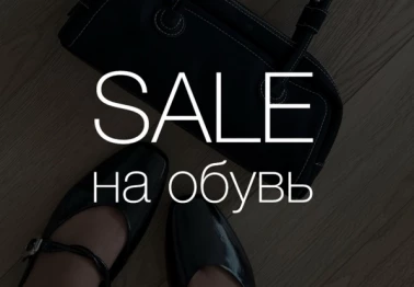 Скидки на обувь в Кремсоде