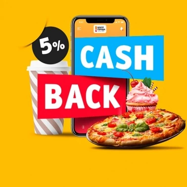 "Вкусный" КЭШБЕК!