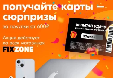 Карты-сюрпризы в FixZone