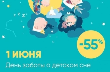 "Askona" заботится о детском сне со скидками до 55%!