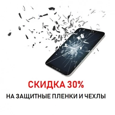 Еще больше выгоды!