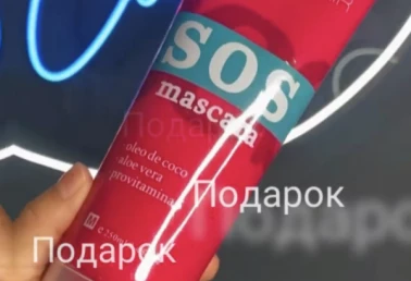 Маска в подарок!