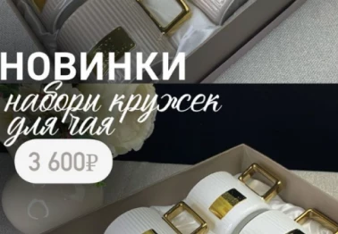 Новый набор кружек для чая!
