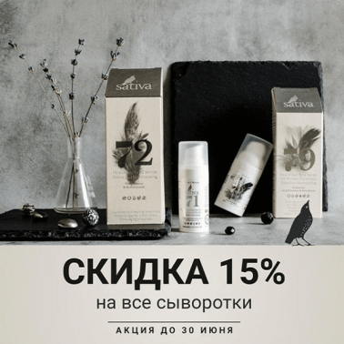 -15% на серию SERUM!