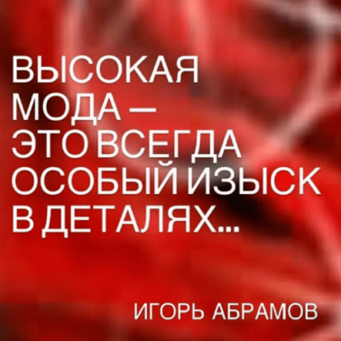 Высокая мода в Sorelle