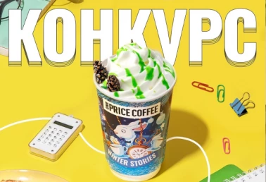 ONE PRICE Розыгрыш