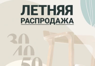 Летняя распродажа в "DEEPHOUSE"