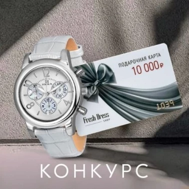 Конкурс от магазина "НИКА"!