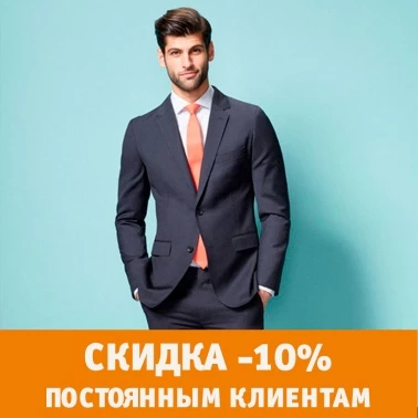 Скидки на мужскую одежду!