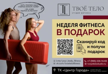 Неделя фитнеса в подарок!