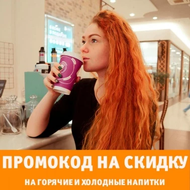 Любимый кофе со скидкой 15% в «Кофейных историях»!