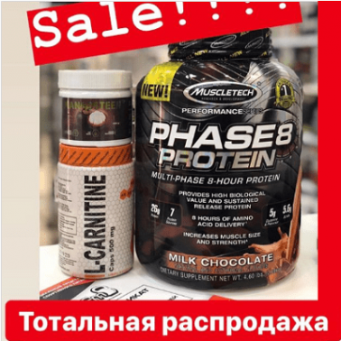 Тотальная распродажа спортпита!