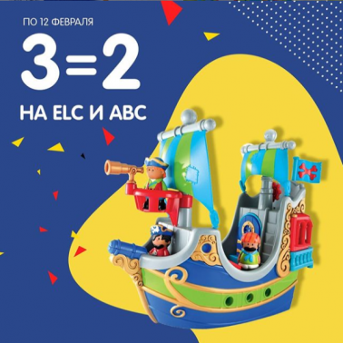 Суперакции на игрушки в АВС!