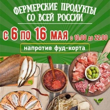 Ярмарка "От Абхазии до Камчатки" ОТКРЫЛАСЬ!