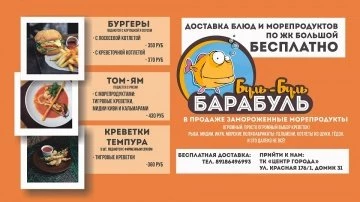 Доставка блюд и морепродуктов