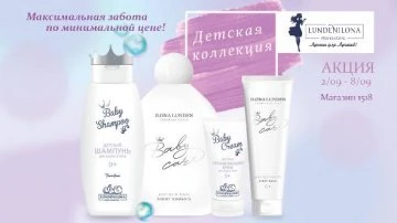 Ограниченное предложение на детскую серию!