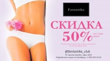 Скидка 50% для всех новых клиентов
